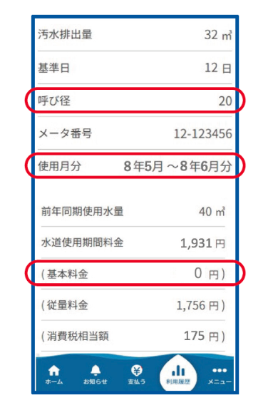 【板橋区】2026年夏の水道基本料金が4か月間、無償になります（板橋区議会議員 横川たかゆき）