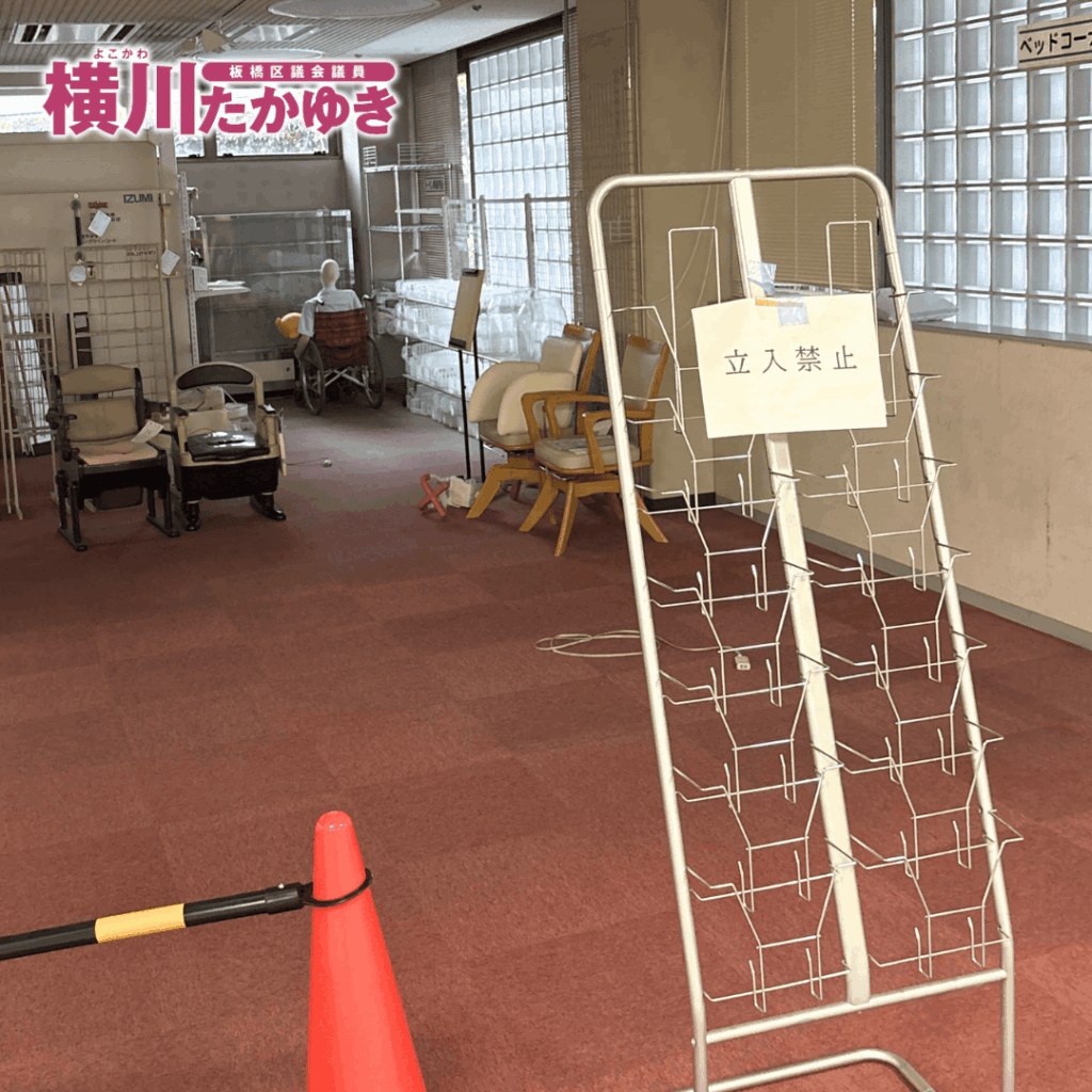 【お知らせ】板橋区前野町のおとしより保健福祉センター（おとせん）は廃止され、区役所本庁舎へ移転しました（板橋区議会議員 横川たかゆき）