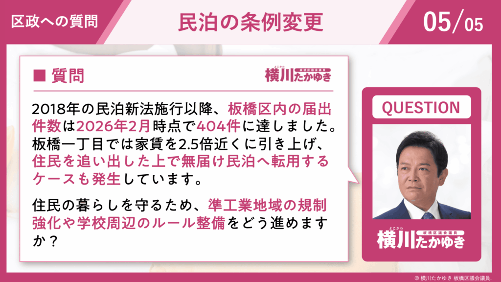【お知らせ】令和8年8月8日に「横川たかゆき区政報告会」を開催いたしました(板橋区議会議員 横川たかゆき)