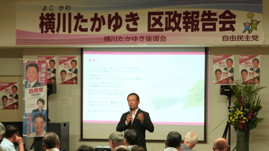 【お知らせ】令和8年8月8日に「横川たかゆき区政報告会」を開催いたしました（板橋区議会議員 横川たかゆき）